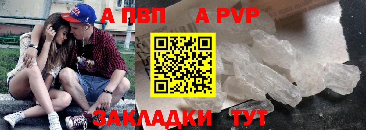 А ПВП  APVP мука  Вход с VPN  Урус-Мартан  A-PVP Crystall 