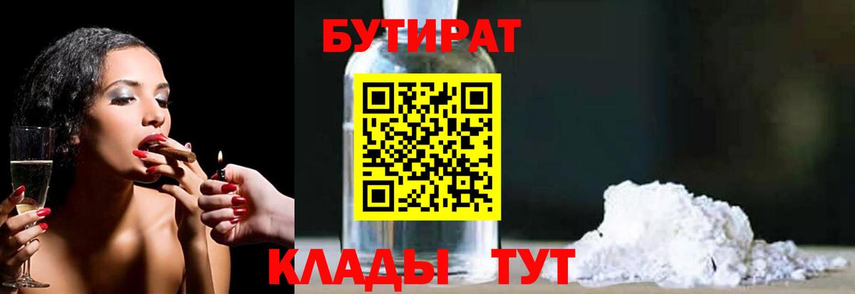 БУТИРАТ вода Урус-Мартан