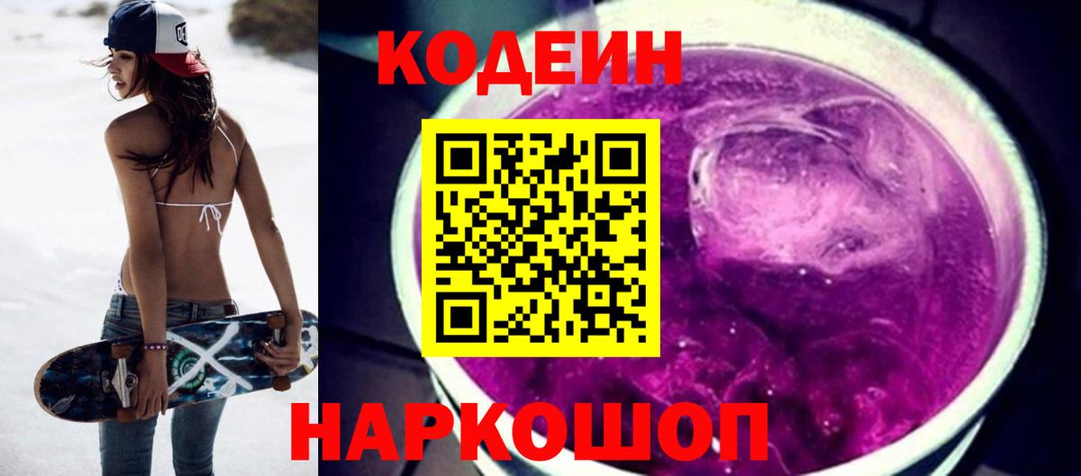Кодеин Purple Drank Урус-Мартан