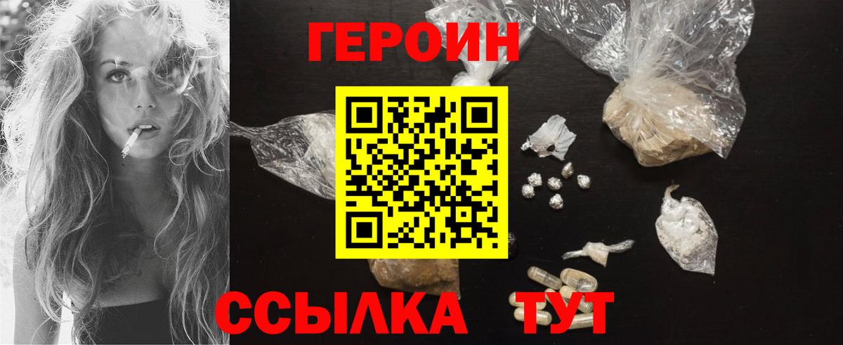 Героин Heroin Урус-Мартан